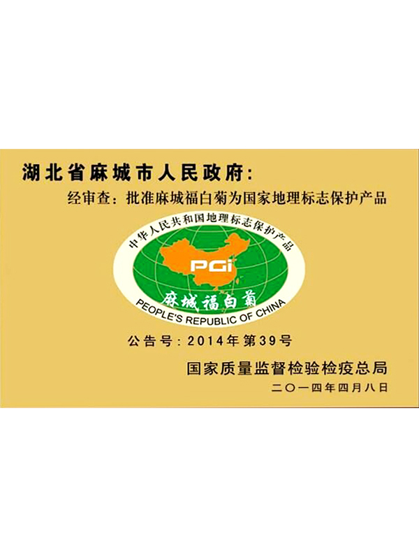 國家地理標(biāo)志保護(hù)產(chǎn)品
